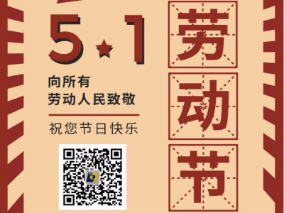 勞動(dòng)節(jié)向所有勞動(dòng)人民致敬！