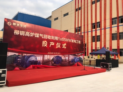 佰能藍天總承包的柳鋼動力廠65MW煤氣發(fā)電配套煙氣脫硫脫硝工程順利投產